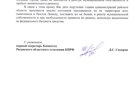 Рязанские коммунисты борются за сохранность советских памятников и отстаивают светлое имя В.И. Ленина