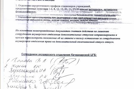Свердловская область. Коммунисты помогают работникам акушерского отделения Качканарской ЦГБ отстоять трудовые права