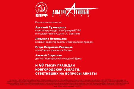 Н.А. Останина представила новгородцам альтернативный доклад  