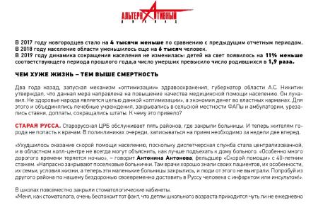 Н.А. Останина представила новгородцам альтернативный доклад  