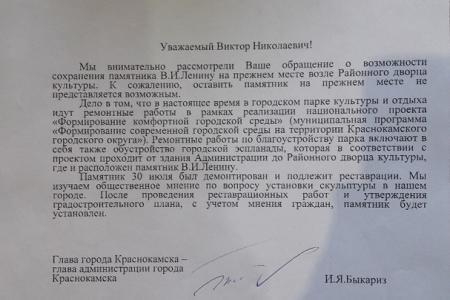 Официальное заявление Пермского краевого Комитета КПРФ по сносу памятника Ленину в Краснокамске