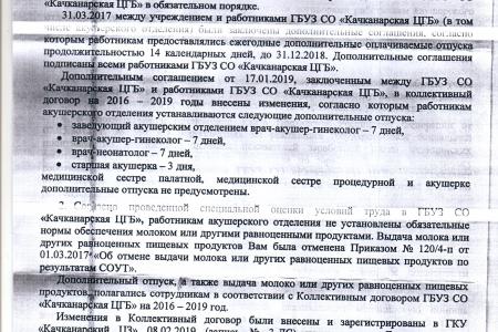 Свердловская область. Коммунисты помогают работникам акушерского отделения Качканарской ЦГБ отстоять трудовые права