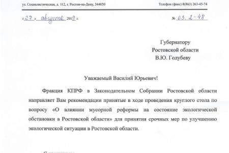 Ростовская область. Фракция КПРФ: Спасти донские предприятия!