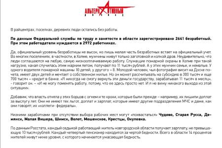 Н.А. Останина представила новгородцам альтернативный доклад  