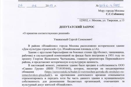 Москва. В.Ф. Рашкин помог жителям «Измайлово» вернуть в муниципальную собственность дом культуры 