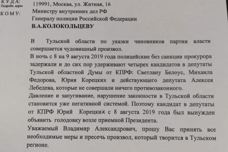 Г.А. Зюганов: "Пресечь произвол в Тульском регионе!"
