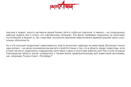Н.А. Останина представила новгородцам альтернативный доклад  