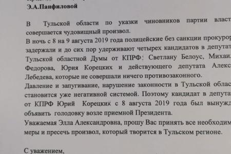 Кандидат в депутаты Тульской облдумы от КПРФ Юрий Корецких объявил сухую голодовку