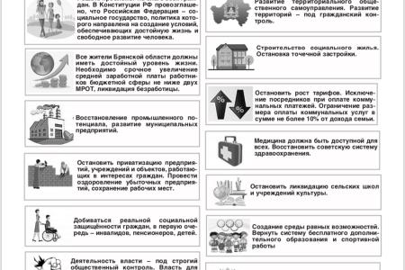 Вышел в свет предвыборный информационный бюллетень Брянского областного отделения КПРФ