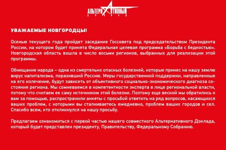 Н.А. Останина представила новгородцам альтернативный доклад  