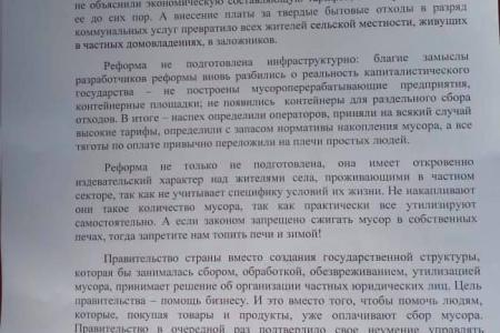 Жители Ключевского района Алтайского края вышли на митинг против мусорной реформы