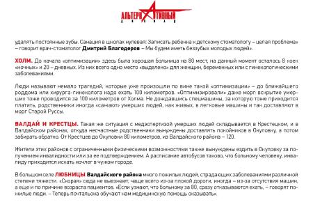 Н.А. Останина представила новгородцам альтернативный доклад  