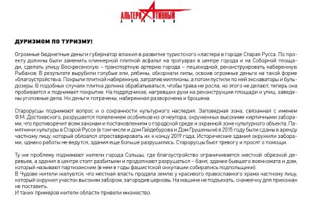 Н.А. Останина представила новгородцам альтернативный доклад  