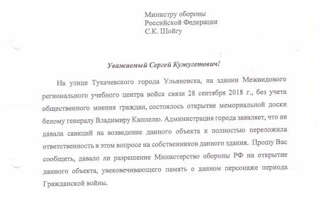 По требованию КПРФ в Ульяновске была демонтирована памятная доска кровавому палачу Каппелю