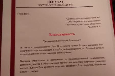 Сергей Гаврилов: «Воронежские самолетостроители всегда могут опираться  на нашу фракцию в Госдуме»