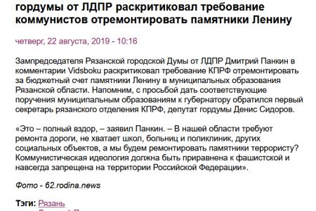 Рязанские коммунисты борются за сохранность советских памятников и отстаивают светлое имя В.И. Ленина