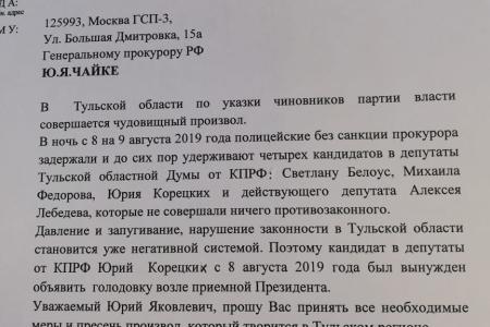 Г.А. Зюганов: "Пресечь произвол в Тульском регионе!"