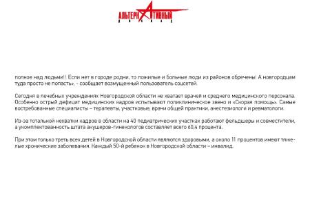 Н.А. Останина представила новгородцам альтернативный доклад  
