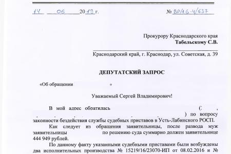 Краснодарский край. С.П. Обухов и В.Ф. Рашкин помогли жительнице Усть-Лабинска обратить внимание прокуратуры на бездействие судебных приставов 