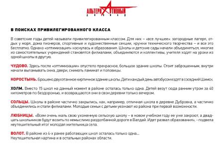 Н.А. Останина представила новгородцам альтернативный доклад  