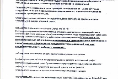Свердловская область. Коммунисты помогают работникам акушерского отделения Качканарской ЦГБ отстоять трудовые права