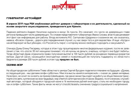 Н.А. Останина представила новгородцам альтернативный доклад  