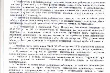 Свердловская область. Коммунисты помогают работникам акушерского отделения Качканарской ЦГБ отстоять трудовые права