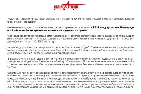 Н.А. Останина представила новгородцам альтернативный доклад  
