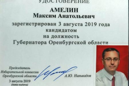 Максим Амелин официально зарегистрирован кандидатом в губернаторы Оренбургской области от КПРФ