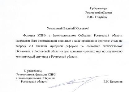 Ростовская область. Фракция КПРФ: Спасти донские предприятия!