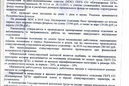 Свердловская область. Коммунисты помогают работникам акушерского отделения Качканарской ЦГБ отстоять трудовые права