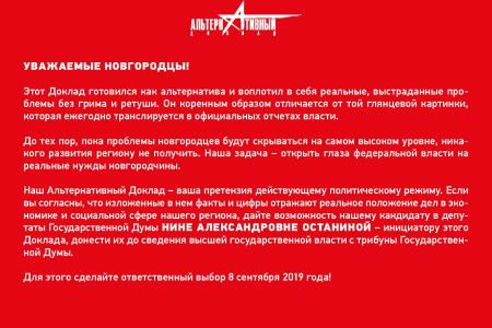 Н.А. Останина представила новгородцам альтернативный доклад  