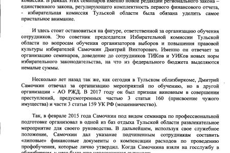 Тульская область. Кандидаты в депутаты от КПРФ направили коллективную жалобу в ЦИК на действия регионального избиркома