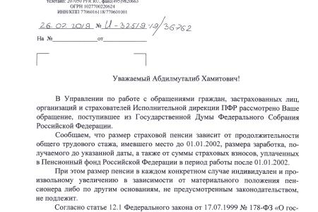 После обращения Г.А. Зюганова повышена пенсия жителю Смоленска