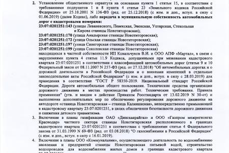 Краснодарский край. Благодаря содействию С.П. Обухова и В.Ф. Рашкина будет решен вопрос о подключении электроснабжению жителей станицы Новотитаровской