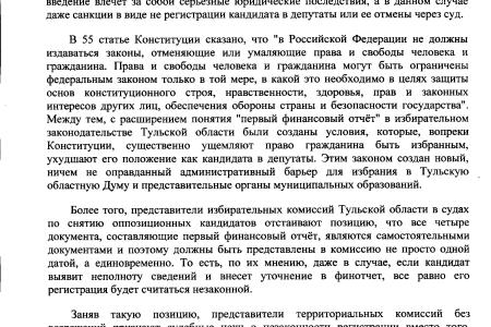 Тульская область. Кандидаты в депутаты от КПРФ направили коллективную жалобу в ЦИК на действия регионального избиркома