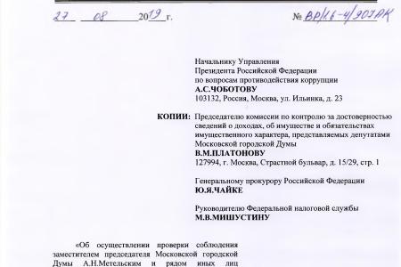 «Ведомости»: Валерий Рашкин направил запрос о проведении проверки в отношении Метельского