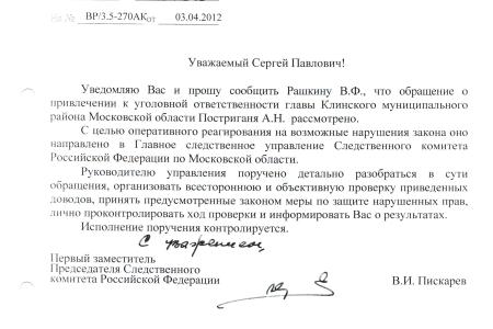 В.Ф. Рашкин и С.П. Обухов возмущены бездействием правоохранителей, которое позволило чиновнику-единороссу наворовать 9 миллиардов рублей