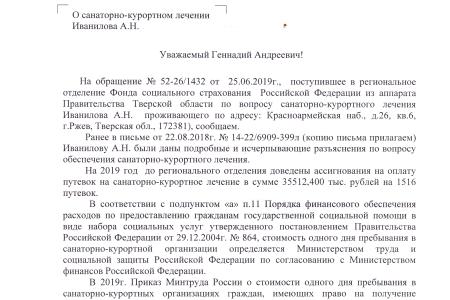 Тверская область. Г.А. Зюганов помог пенсионеру получить путёвку на санаторно-курортное лечение