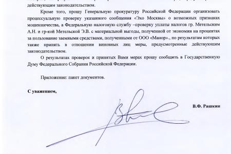 «Ведомости»: Валерий Рашкин направил запрос о проведении проверки в отношении Метельского