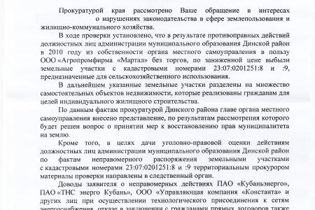 Краснодарский край. Благодаря содействию С.П. Обухова и В.Ф. Рашкина будет решен вопрос о подключении электроснабжению жителей станицы Новотитаровской
