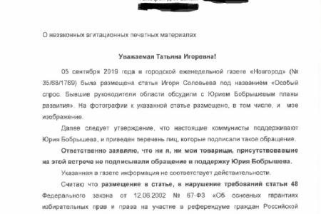 Политическое мошенничество в Новгородской области! 