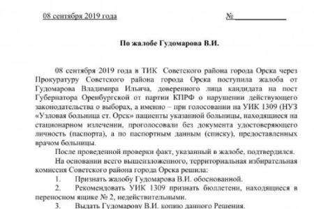 В Орске Оренбургской области аннулируют бюллетени для голосования. Зафиксировано множество нарушений