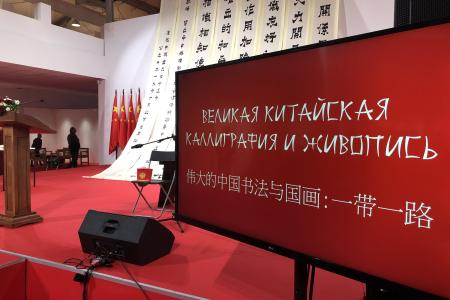Иван Мельников принял участие в открытии выставки «Великая китайская каллиграфия и живопись»