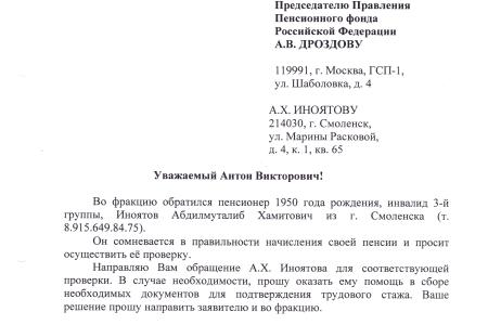 После обращения Г.А. Зюганова повышена пенсия жителю Смоленска