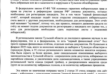 Тульская область. Кандидаты в депутаты от КПРФ направили коллективную жалобу в ЦИК на действия регионального избиркома