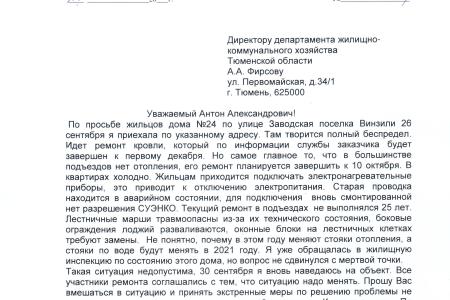 Тюменская область. Т.Н. Казанцева встретилась с избирателями поселка Винзили