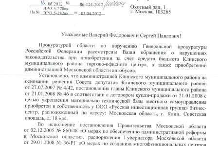 В.Ф. Рашкин и С.П. Обухов возмущены бездействием правоохранителей, которое позволило чиновнику-единороссу наворовать 9 миллиардов рублей