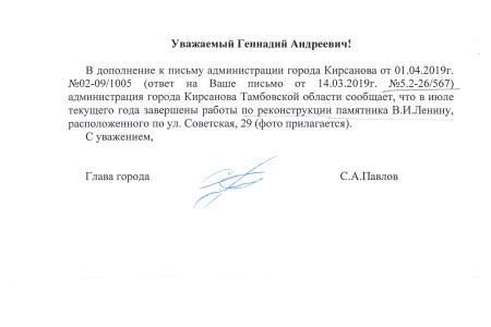 Тамбовская область. При содействии Г.А. Зюганова памятник В.И. Ленину вернулся на главную улицу города Кирсанов