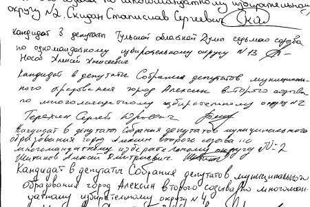 Тульская область. Кандидаты в депутаты от КПРФ направили коллективную жалобу в ЦИК на действия регионального избиркома